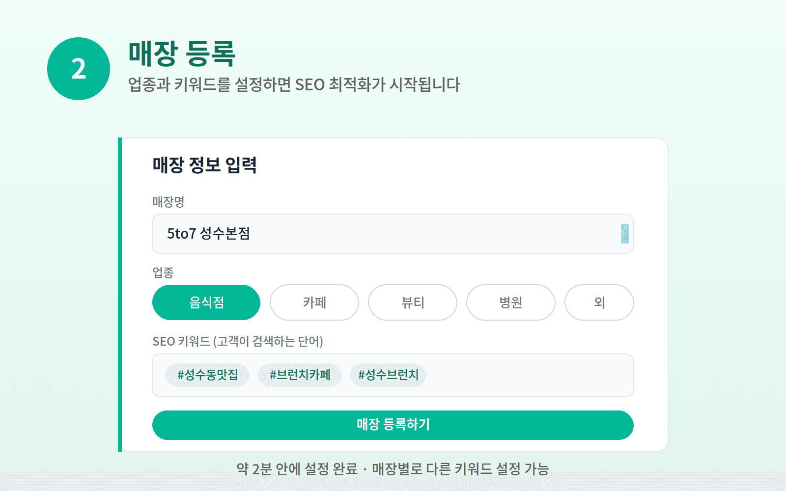 2단계: 리뷰온 대시보드에서 매장 등록하기